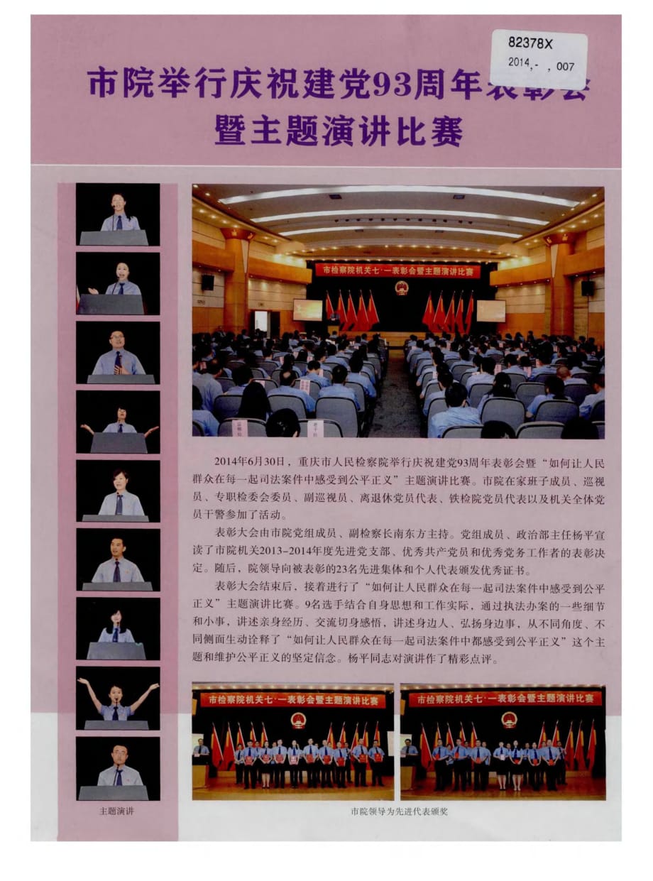 市院举行庆祝建党93周年表彰会暨主题演讲比赛_第1页