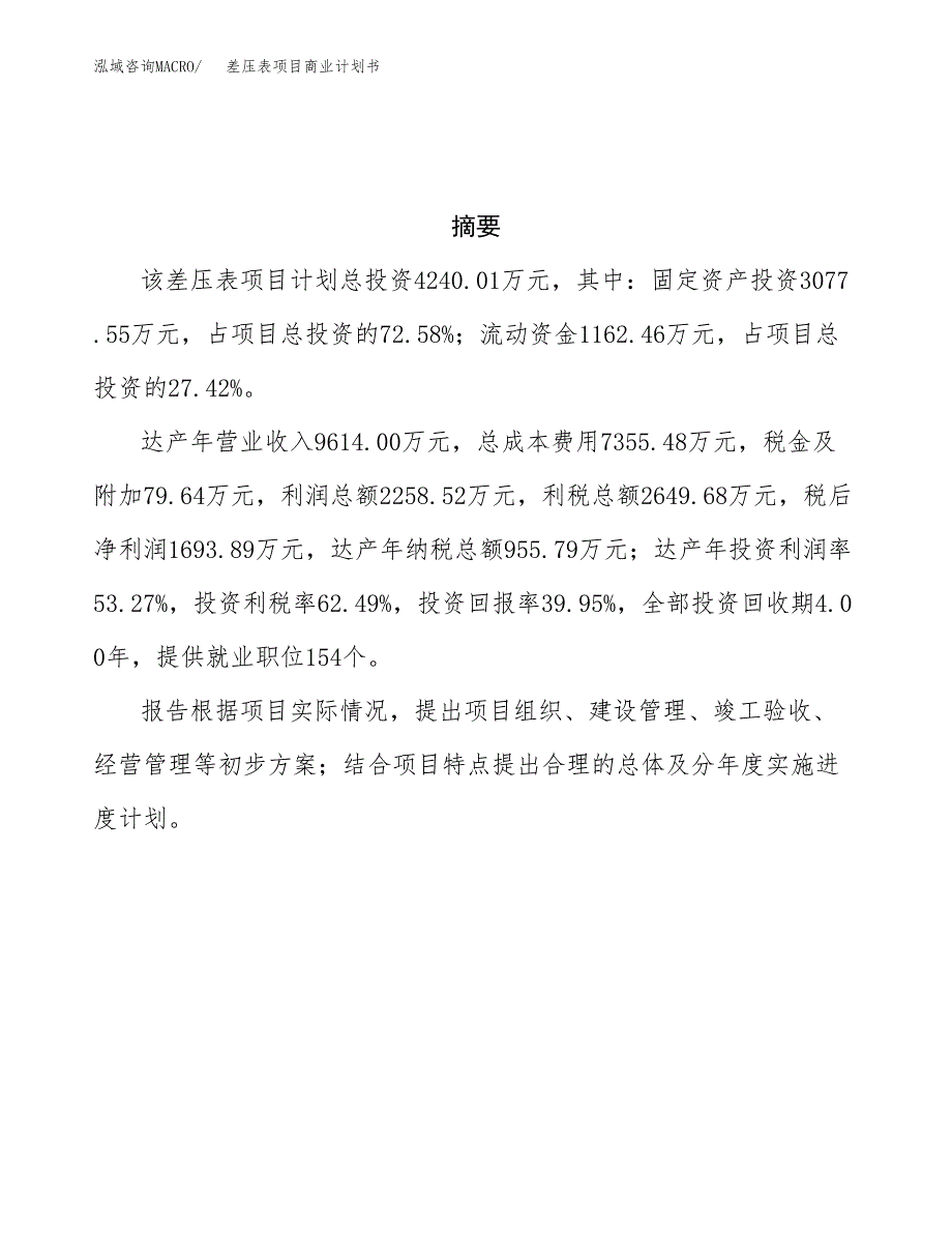 差压表项目商业计划书参考模板.docx_第3页