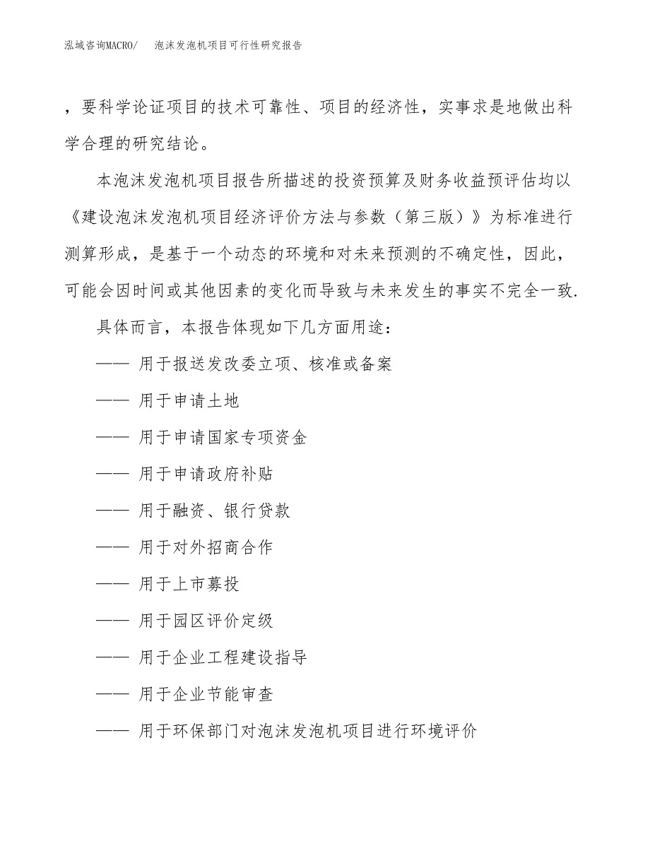 2019泡沫发泡机项目可行性研究报告参考大纲.docx_第2页