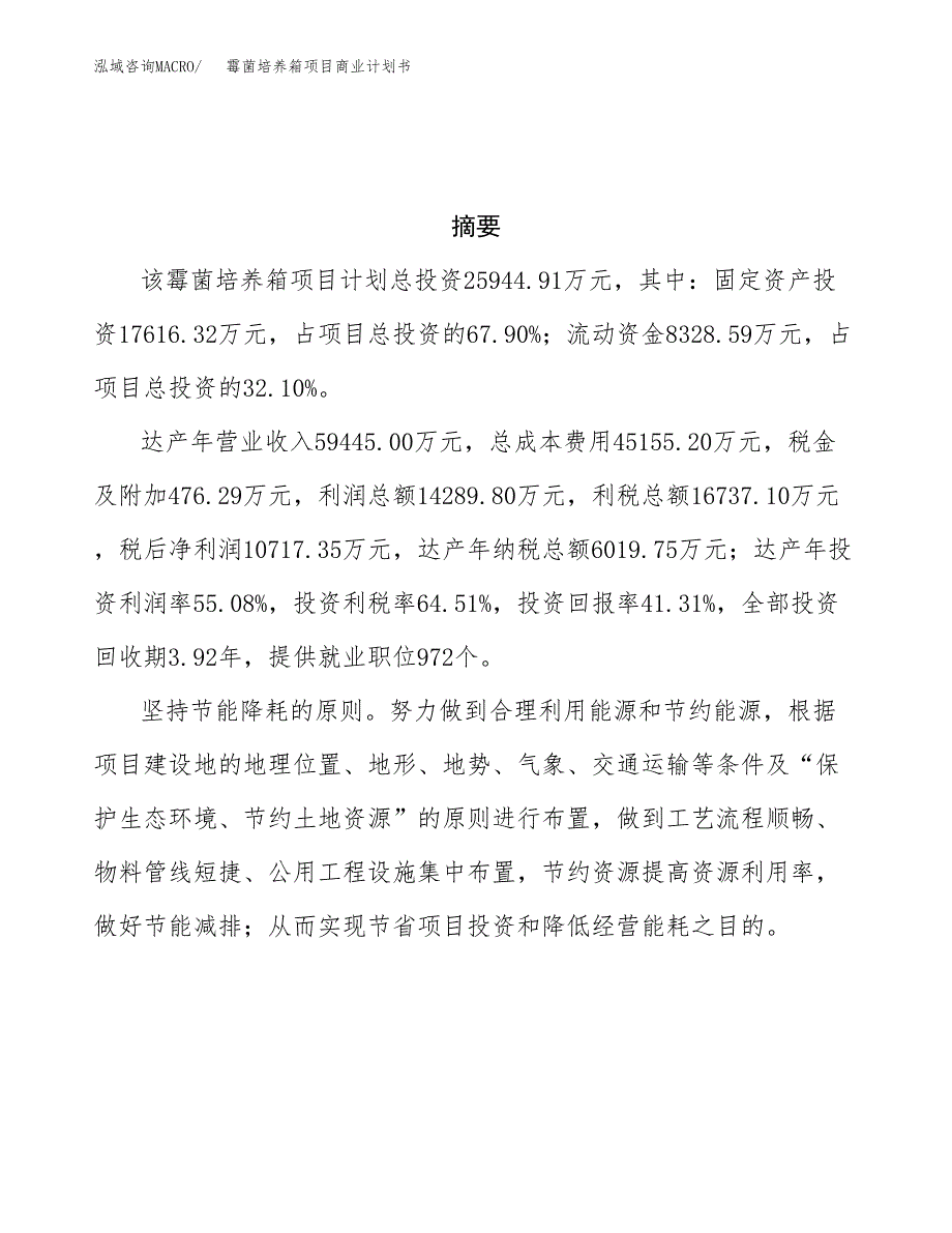 霉菌培养箱项目商业计划书参考模板.docx_第3页