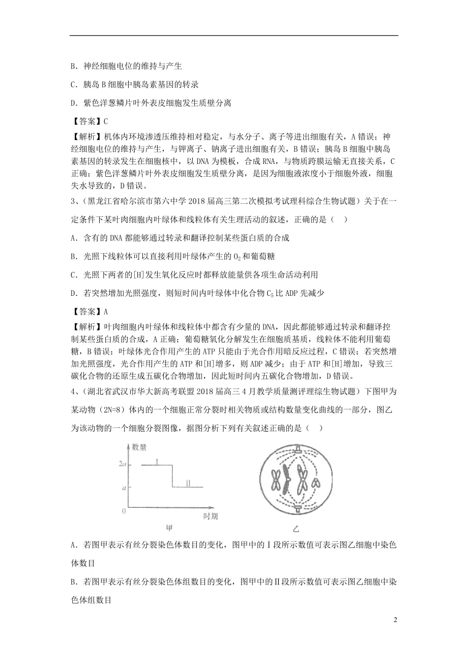 2019年高考生物一轮复习 练习题（10）新人教版_第2页