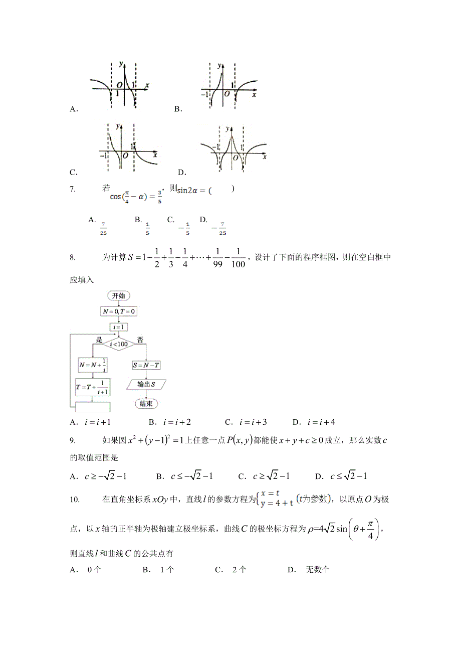 四川省雅安中学2019届高三上学期开学考试（9月月考）数学（文）试题（附答案）$873035.doc_第2页