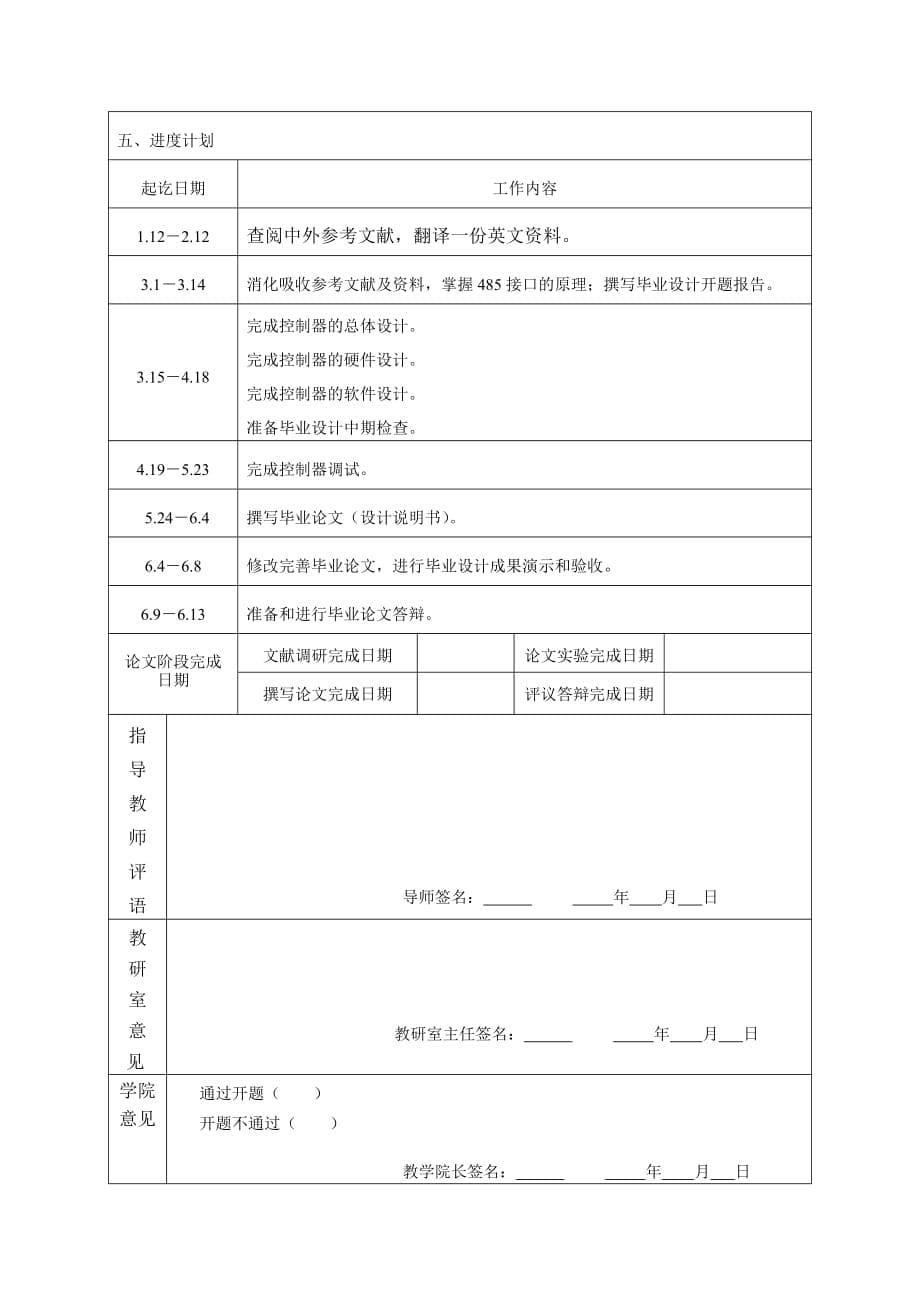 开题报告[杜威1]new_第5页