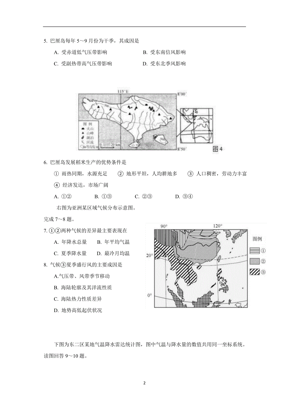 江苏省海安高级中学17—18学学年下学期高二期中考试地理试题（答案）$.doc_第2页