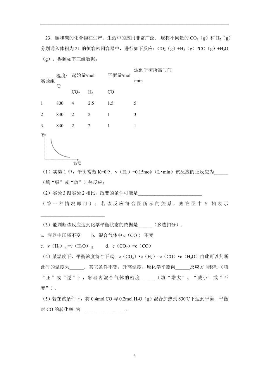 学益校区17—18学学年高二下学开学考试化学试题（附答案）$.doc_第5页