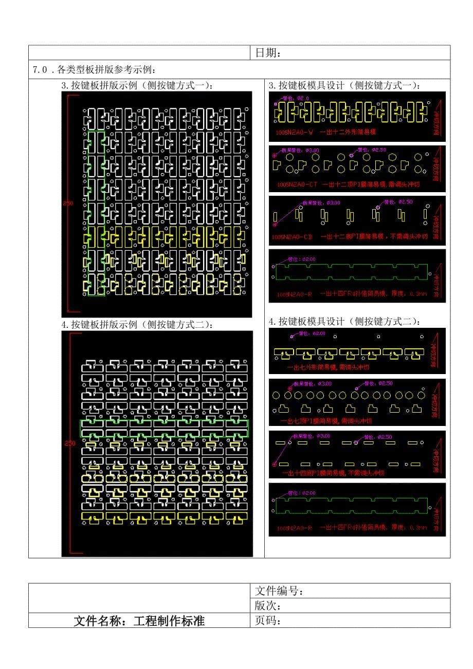 FPC工程资料制作 标准_第5页