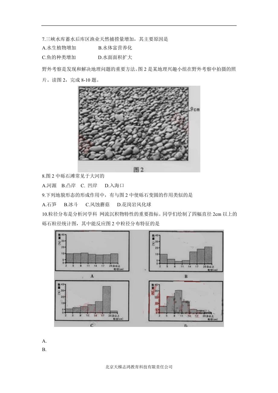 2014年高考真题重庆卷（文综） Word版（附答案）$455808.doc_第2页