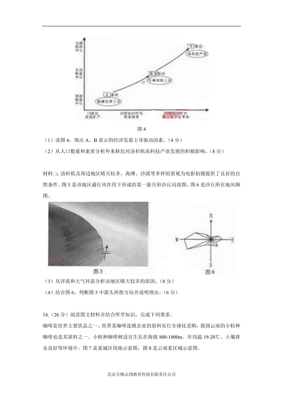 2014年高考真题重庆卷（文综） Word版（附答案）$455808.doc_第4页