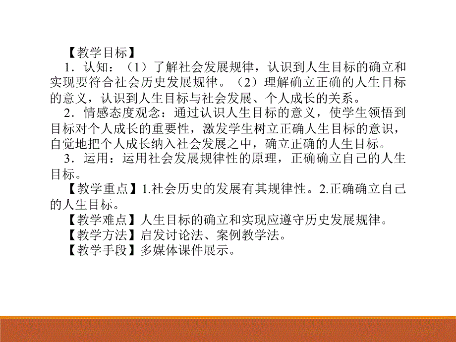 第十课历史规律与人生目标(杨).ppt_第3页