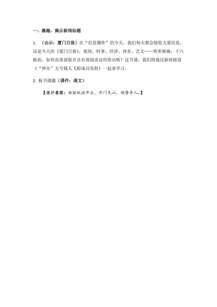 语文北师大版六年级下册激趣揭示新闻标题_第1页