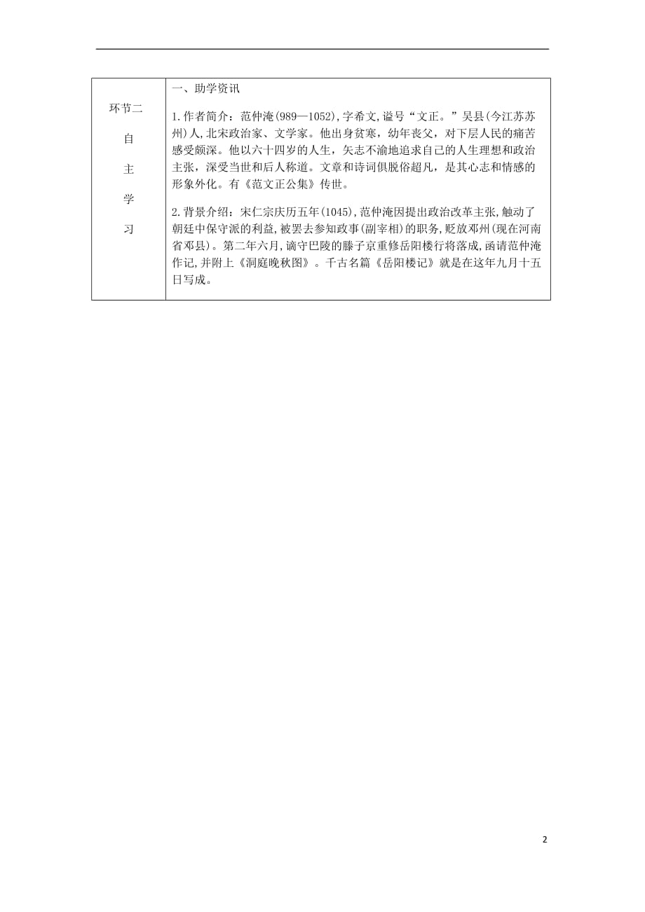 2018秋九年级语文上册 第三单元 10 岳阳楼记教案 新人教版_第2页