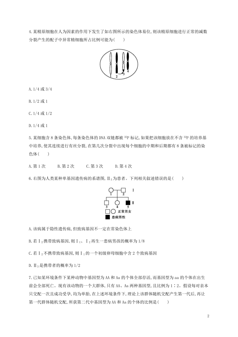 2019年高考生物二轮复习 题型专项训练6 数据计算类(同名2124)_第2页