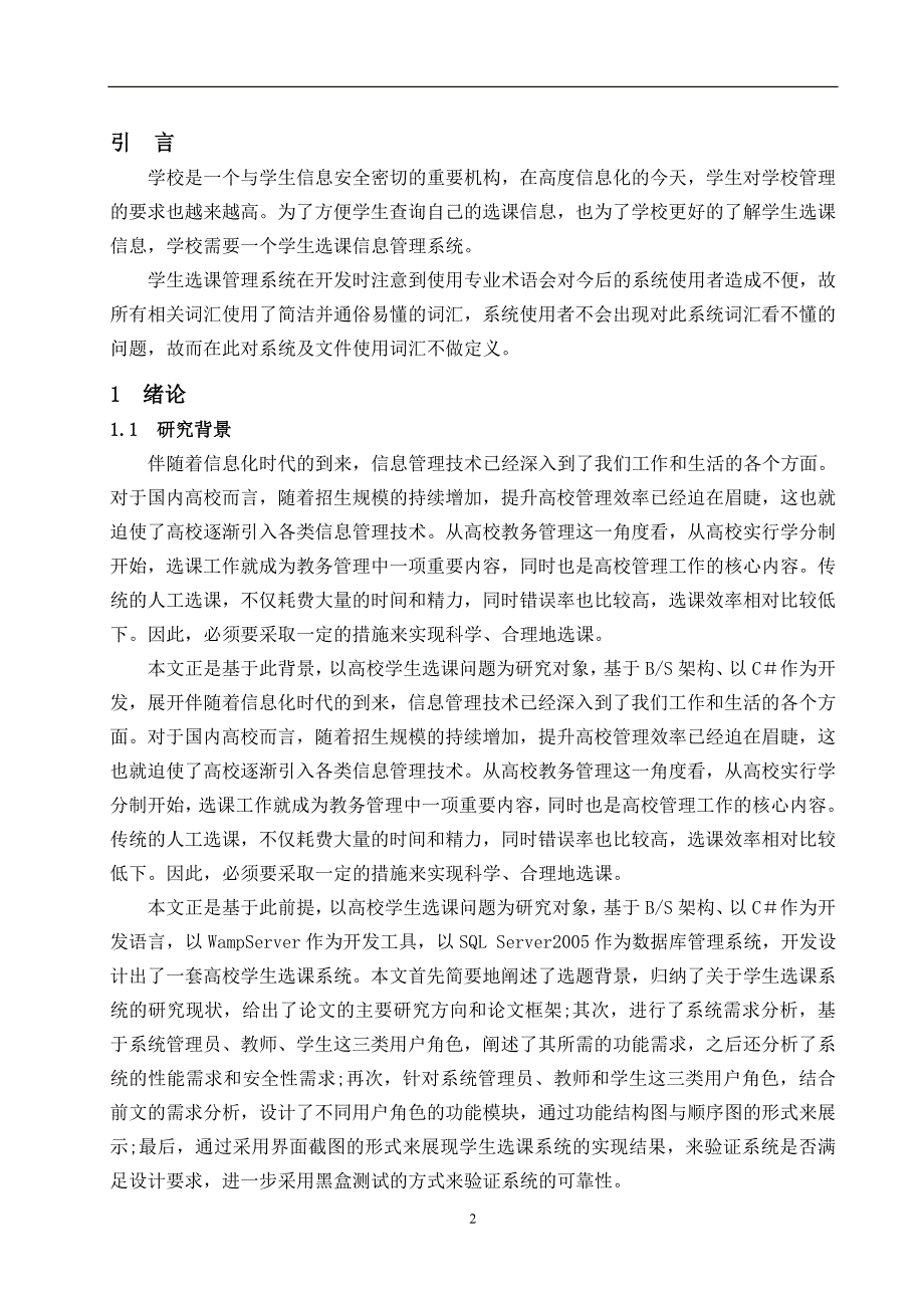 学生选课管理 系统_第4页