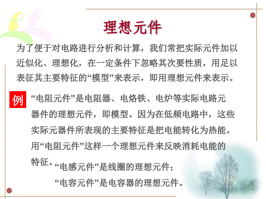 第1章基础知识《电工电子技术基础》(申凤琴).ppt_第4页