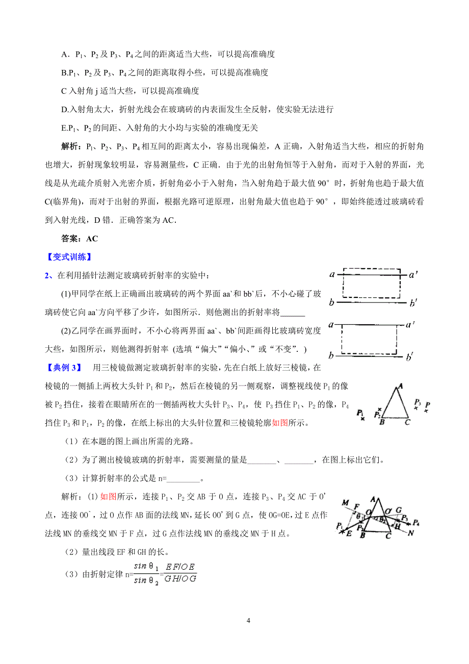 专题13 热光原实验_第4页