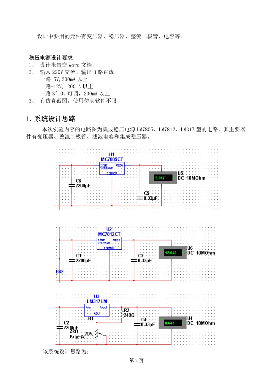 三端直流稳压电源设计报告_第2页