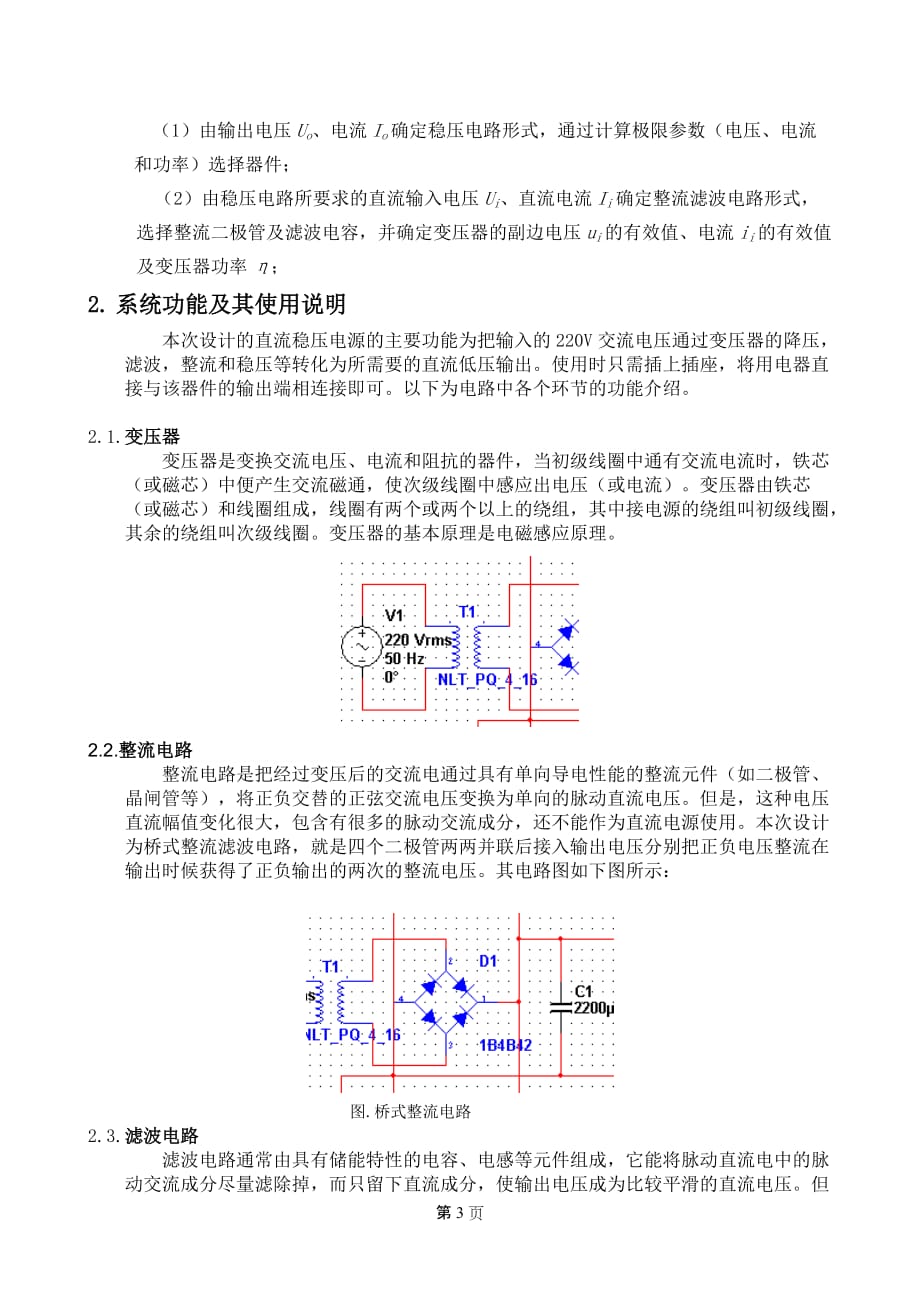 三端直流稳压电源设计报告_第3页