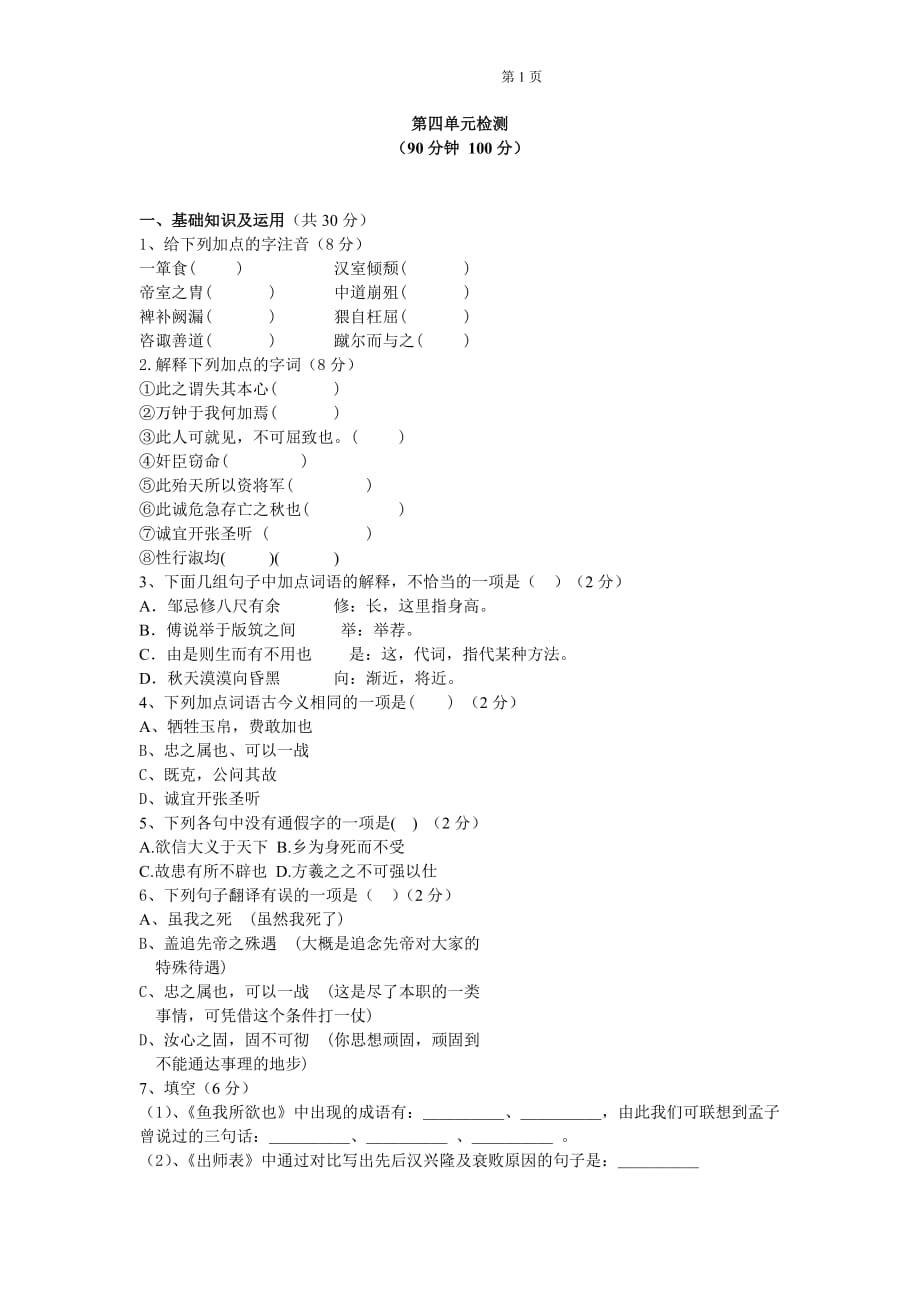 苏教版2020九年级语文初三下册第4单元测试卷（含答案）_第1页