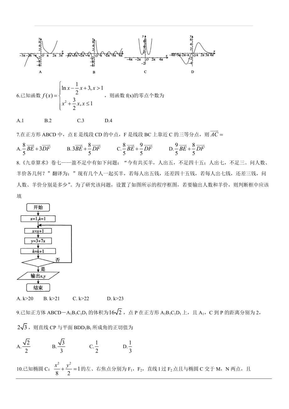 陕西省（全国II卷）百校联盟2020届高三TOP20九月联考试题 数学（文）含答案_第2页