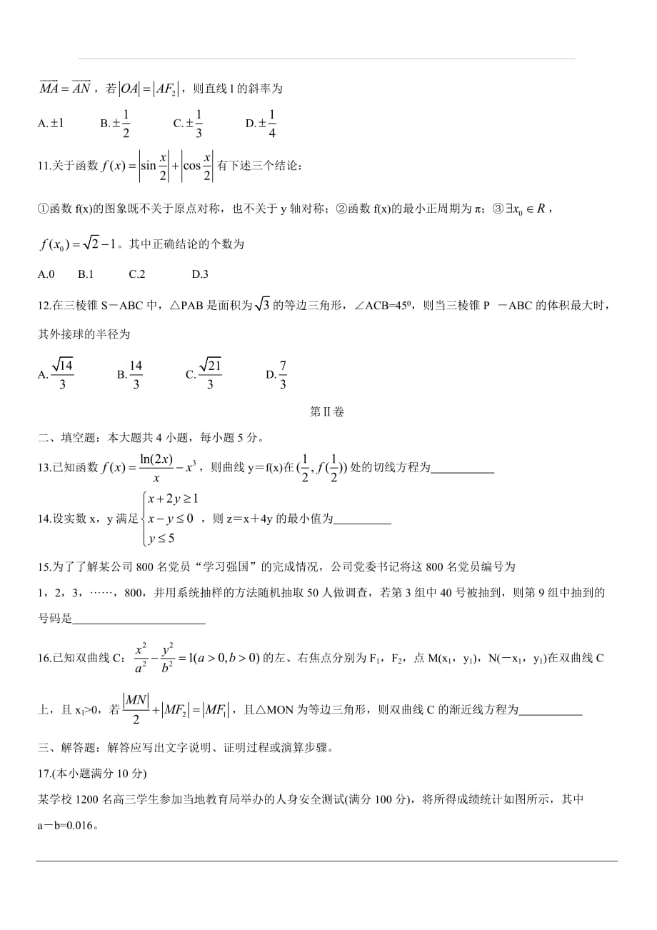 陕西省（全国II卷）百校联盟2020届高三TOP20九月联考试题 数学（文）含答案_第3页