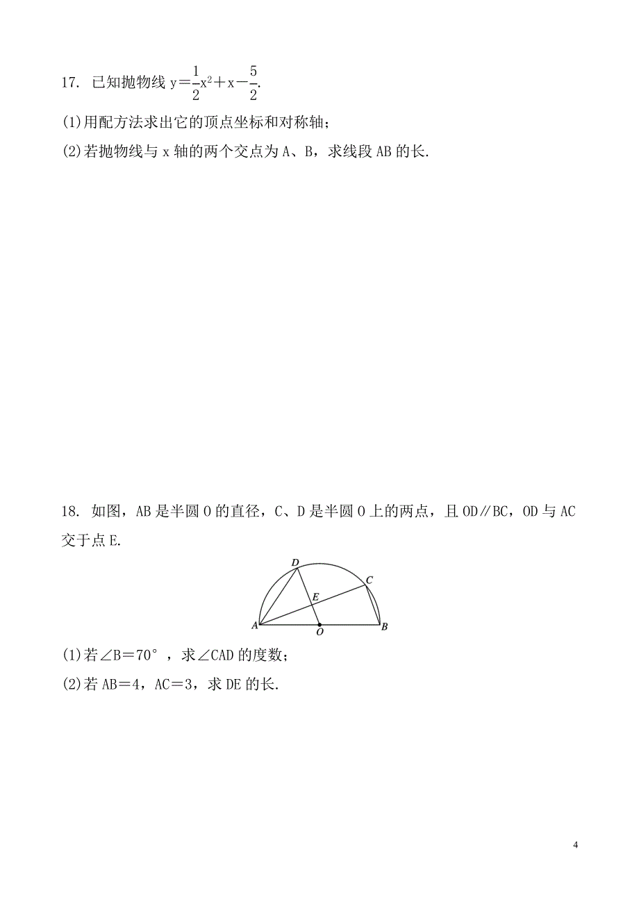 2019届中考数学专题《二次函数和圆》综合检测试卷（含答案）_第4页