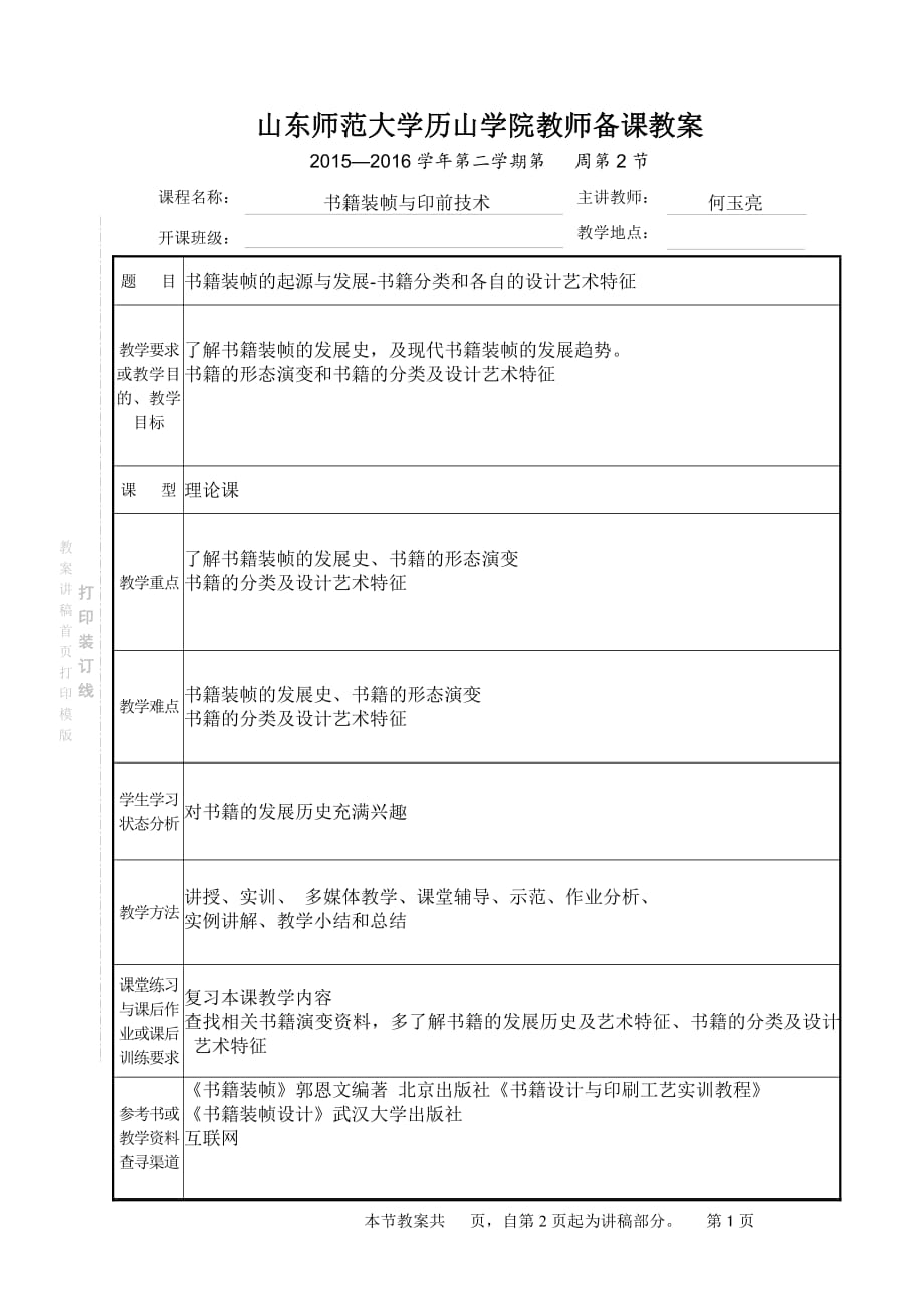 书籍设计第3节课 教案_第1页