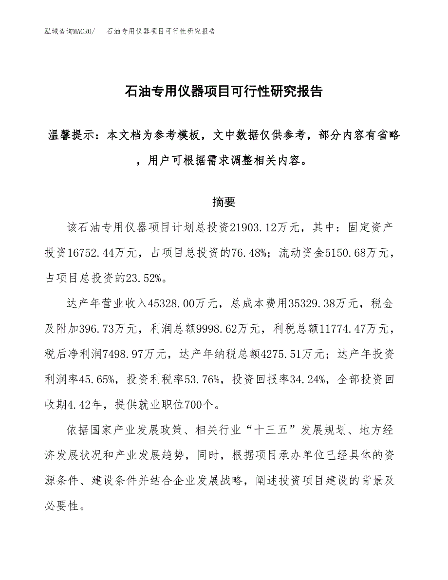 2019石油专用仪器项目可行性研究报告参考大纲.docx_第1页