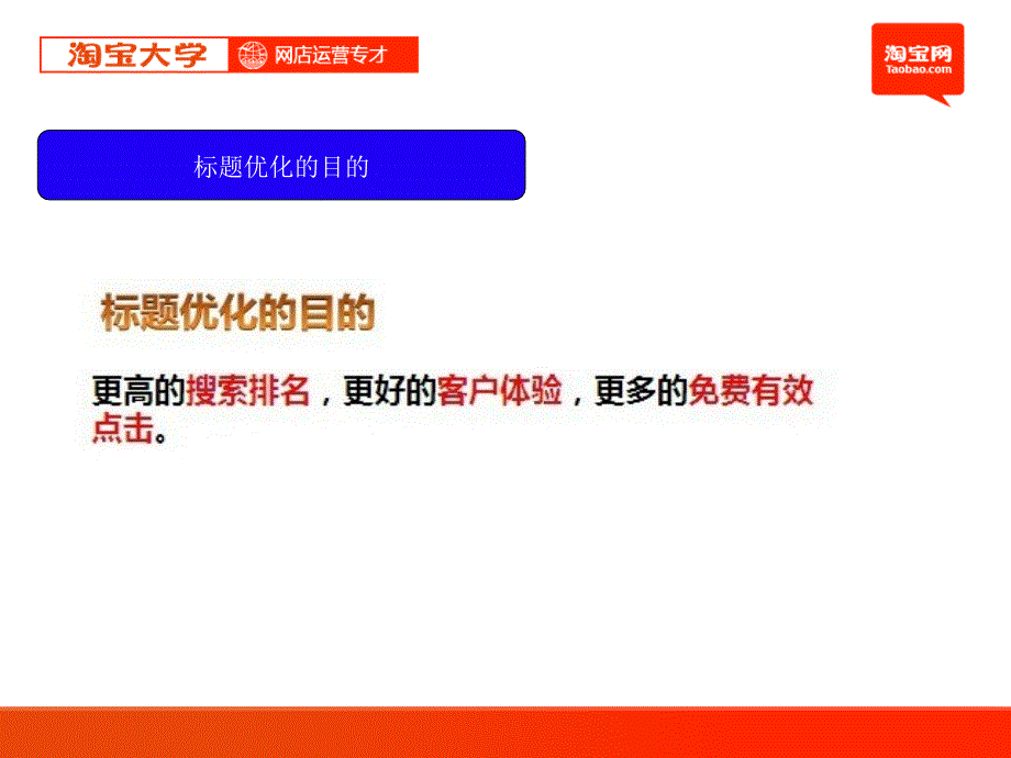 淘宝标题设置及商品发布.ppt_第4页