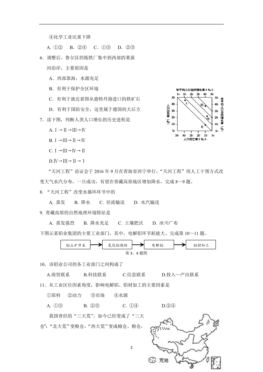 浙江省16—17学学年高一下学期第四次统练地理试题（答案）$.doc_第2页