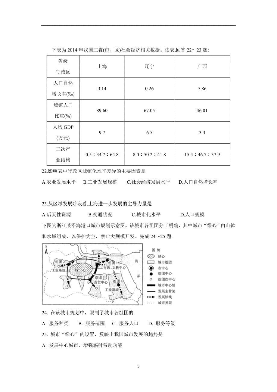 浙江省16—17学学年高一下学期第四次统练地理试题（答案）$.doc_第5页