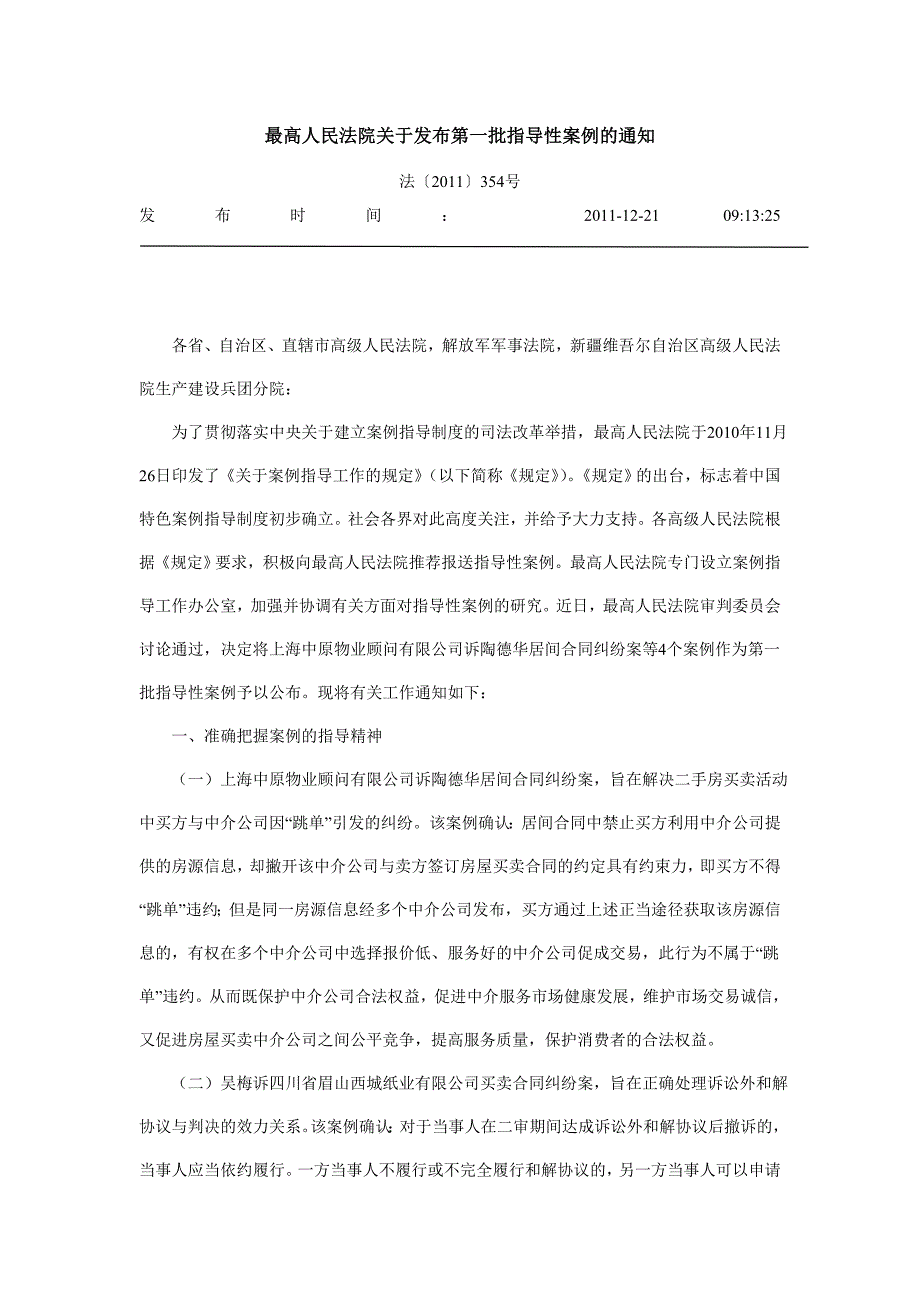 最高人民法院第一批指导性案例(全文、全案例)_第1页