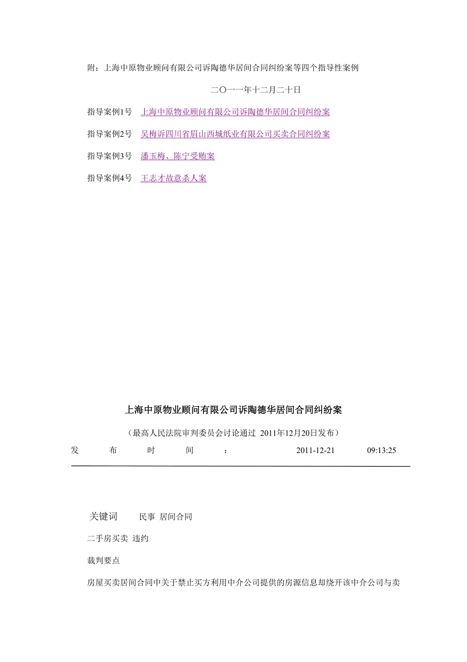 最高人民法院第一批指导性案例(全文、全案例)_第3页