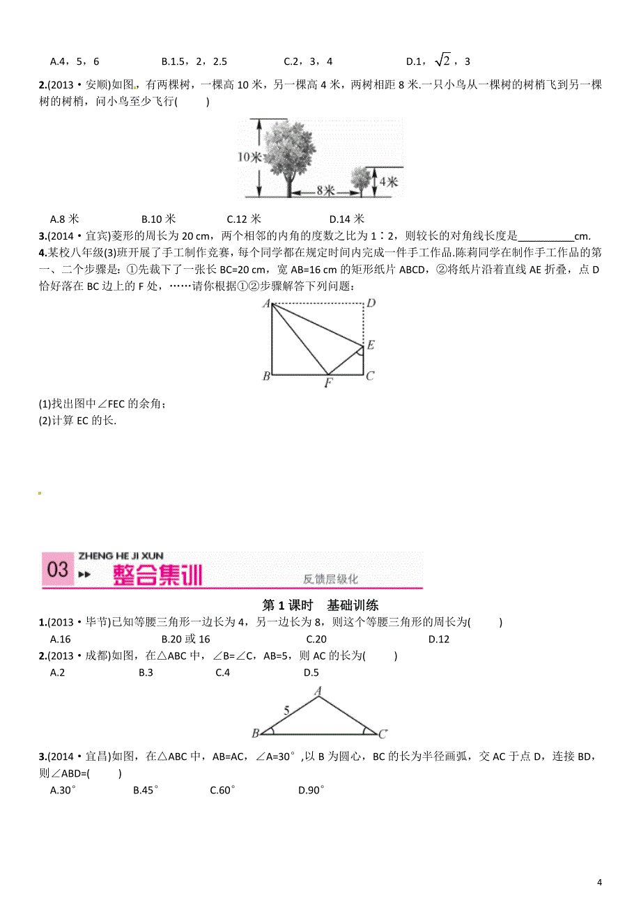 第17讲等腰三角形与直角三角形_第4页