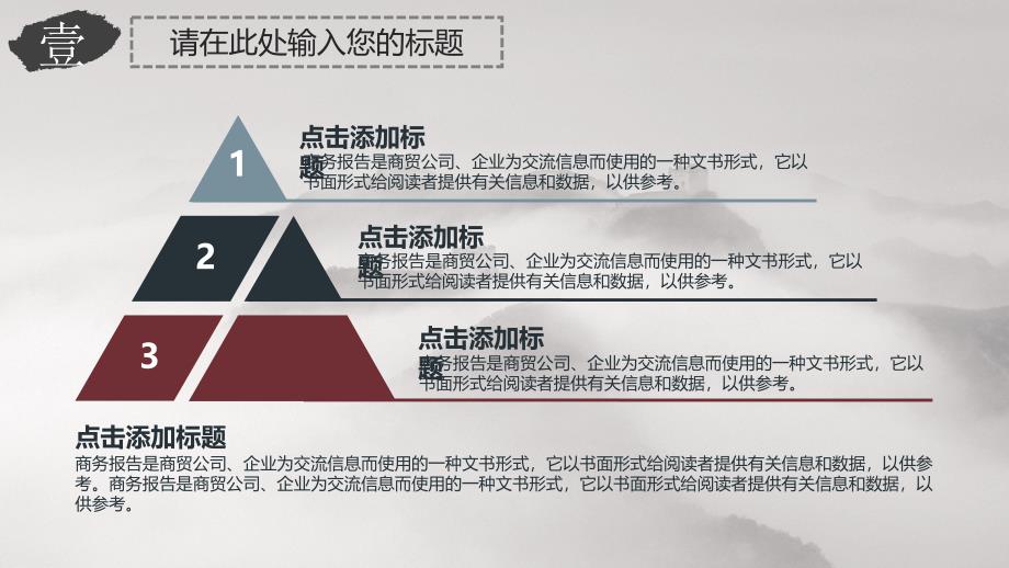 大气中国古典古代建筑ppt模板_第4页