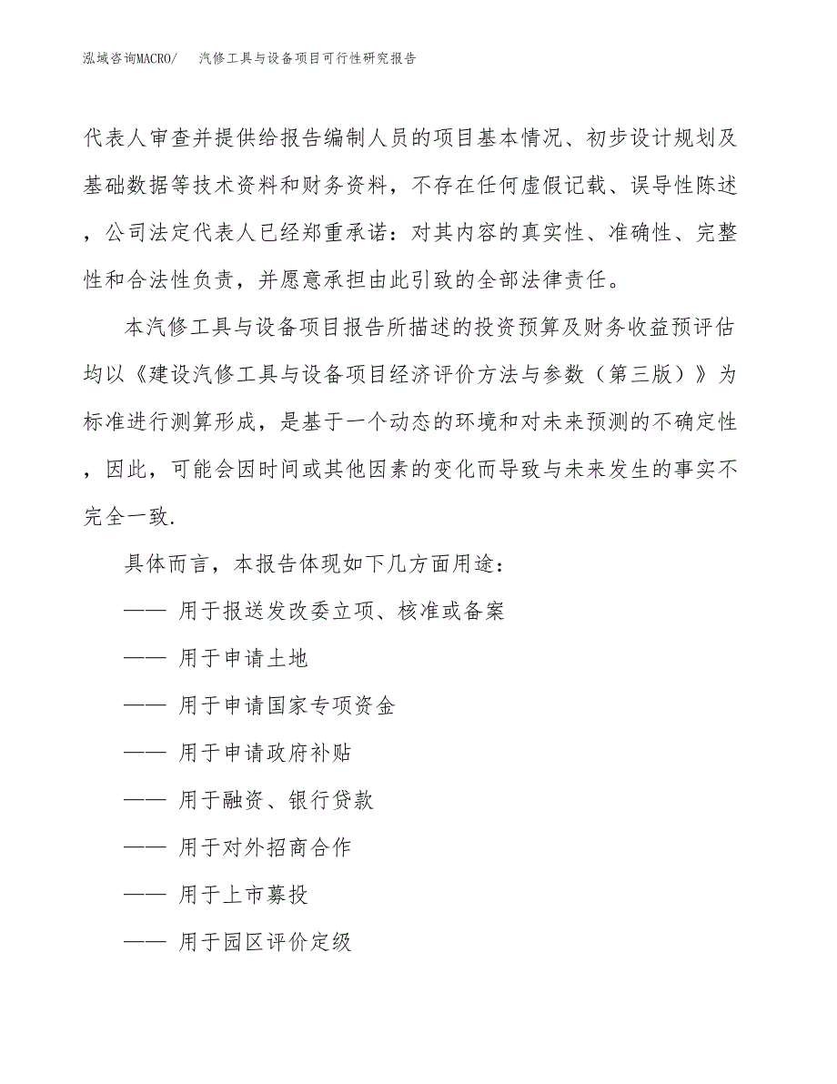 2019汽修工具与设备项目可行性研究报告参考大纲.docx_第2页