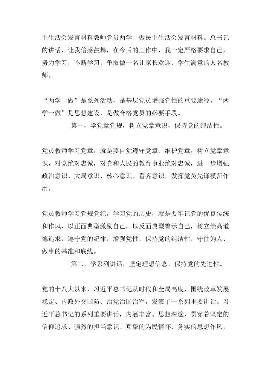 党员教师两学一做材料_第2页