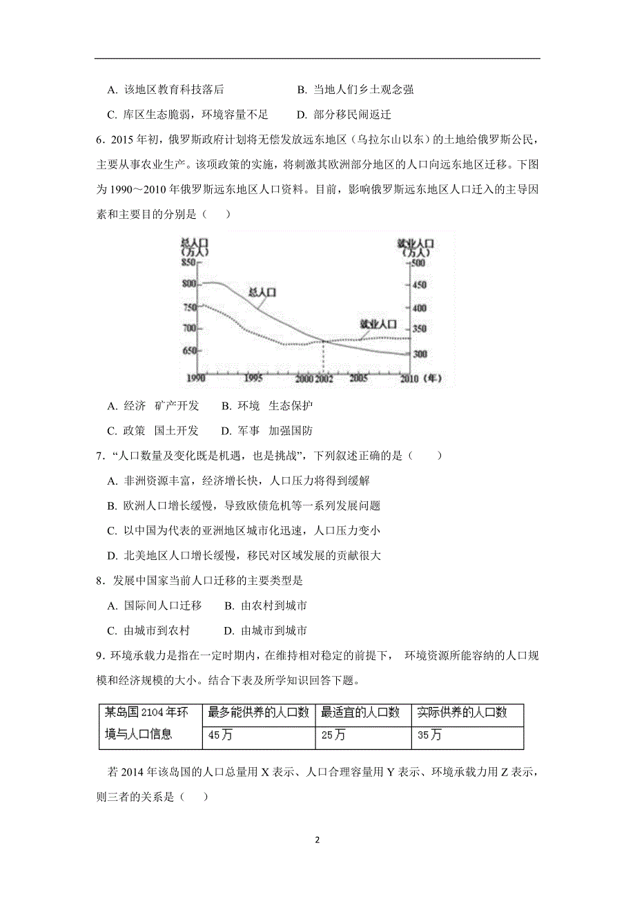 河南省周口中英文学校17—18学学年下学期高一期中考试地理试题（答案）$.doc_第2页