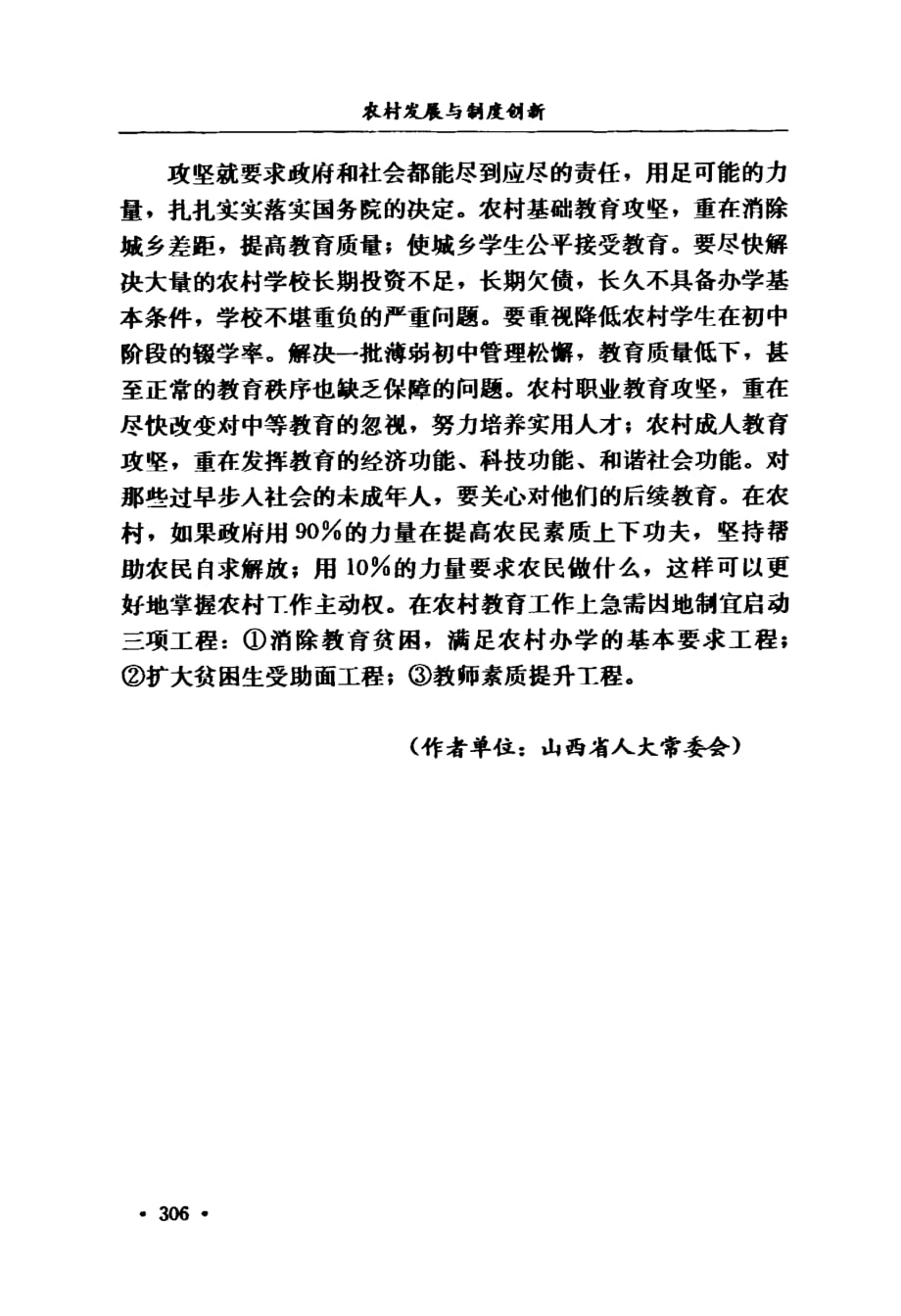 建设社会主义新农村当前的战略措施重点应放在农村教育攻坚上_第3页