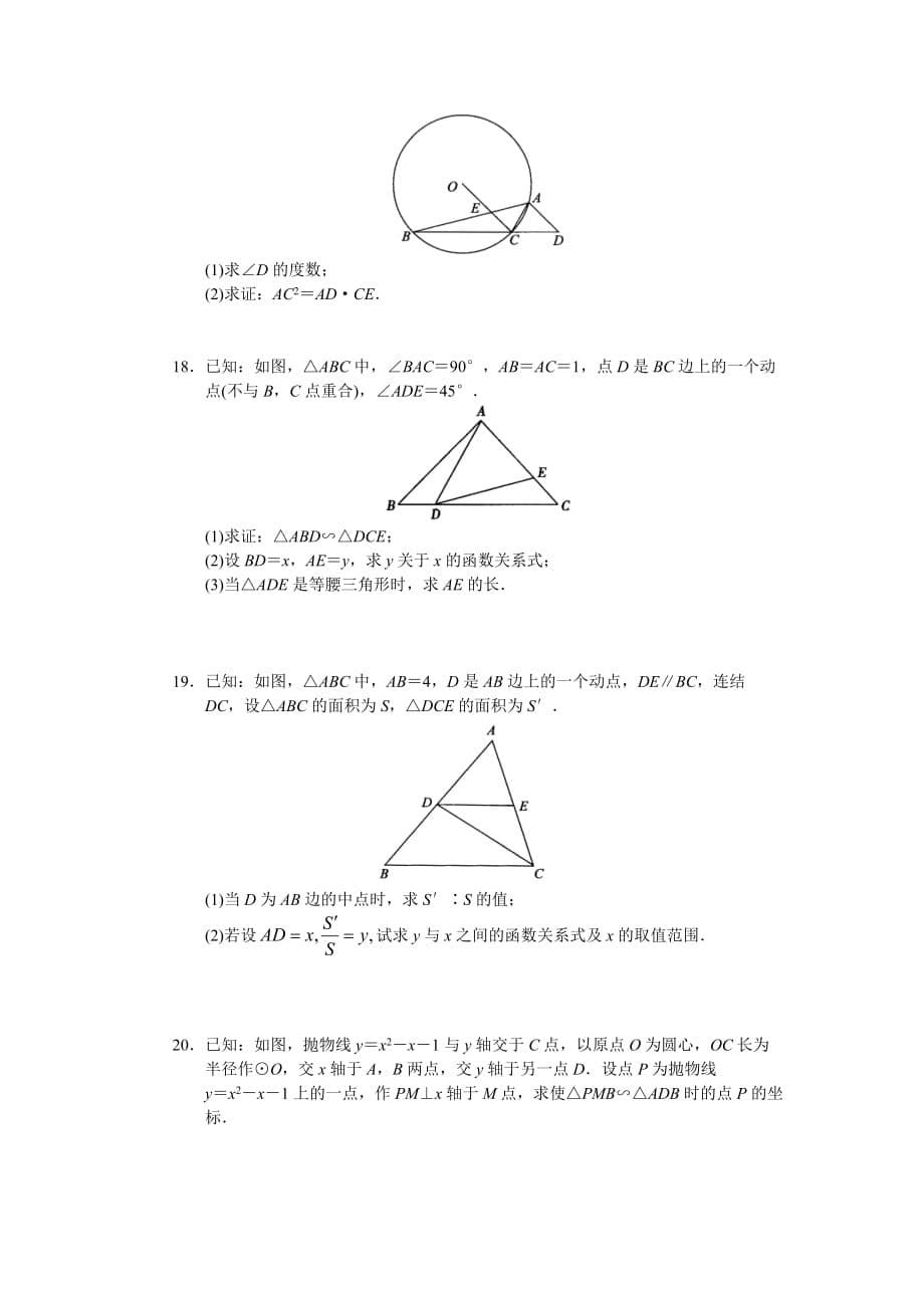 九年级数学 学习·探究·诊断（下册）第二十七章相似全章测试_第5页