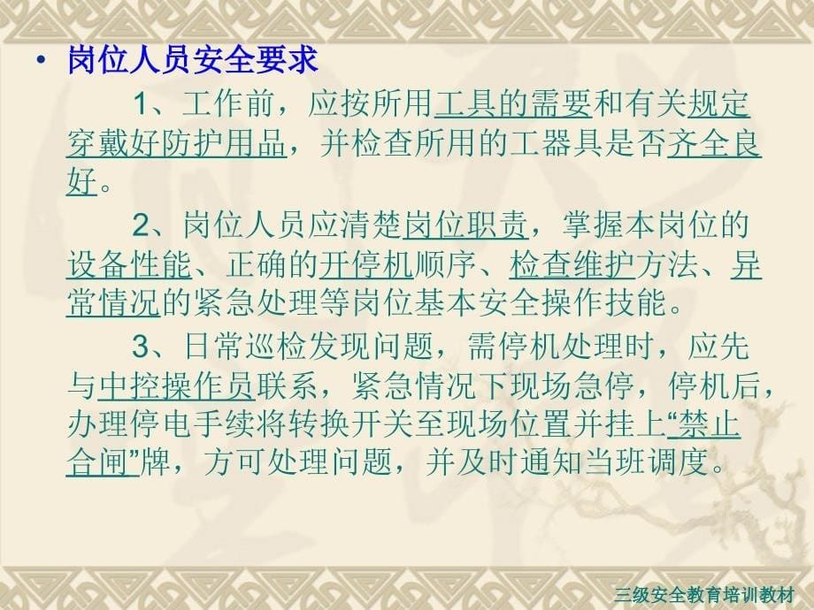 混凝土搅拌站操作员安全培训资料.ppt_第5页