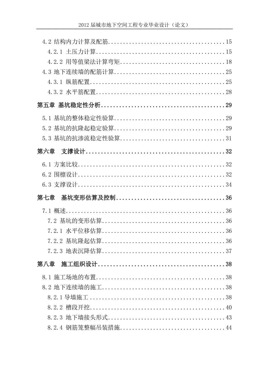 深基坑开挖支护设计毕业论文 张鹏飞_第5页