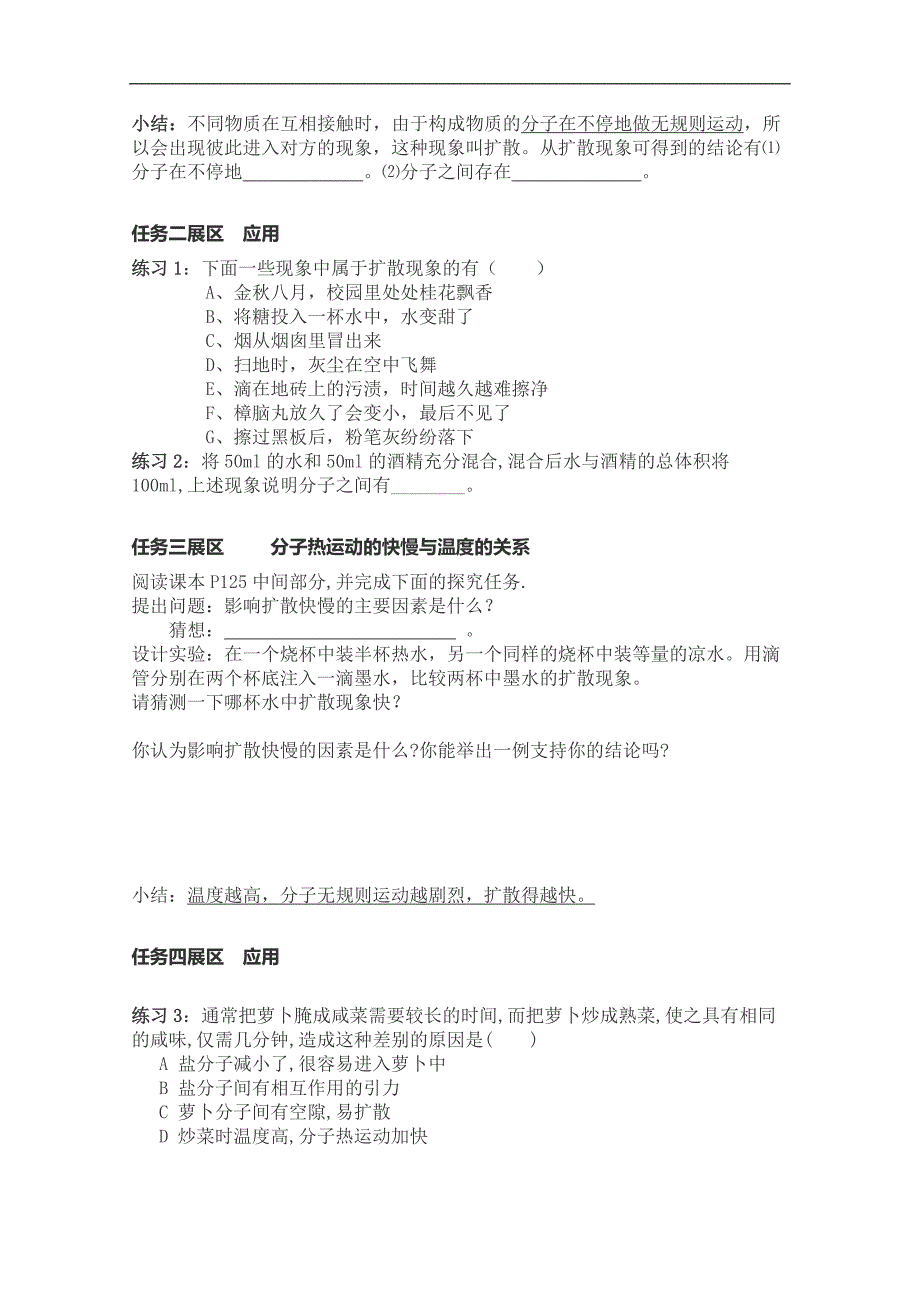 热和能学案1-人教版_第2页