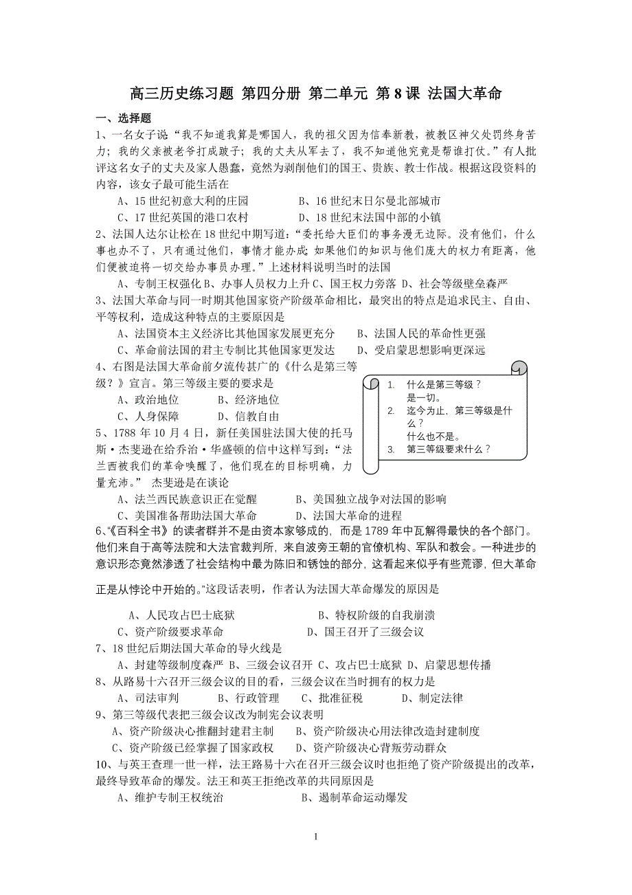 高中历史第4分册练习题 第2单元 第8课 法国大革命_第1页