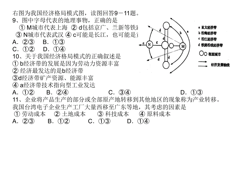 地理必修ⅲ模块综合训练_第3页