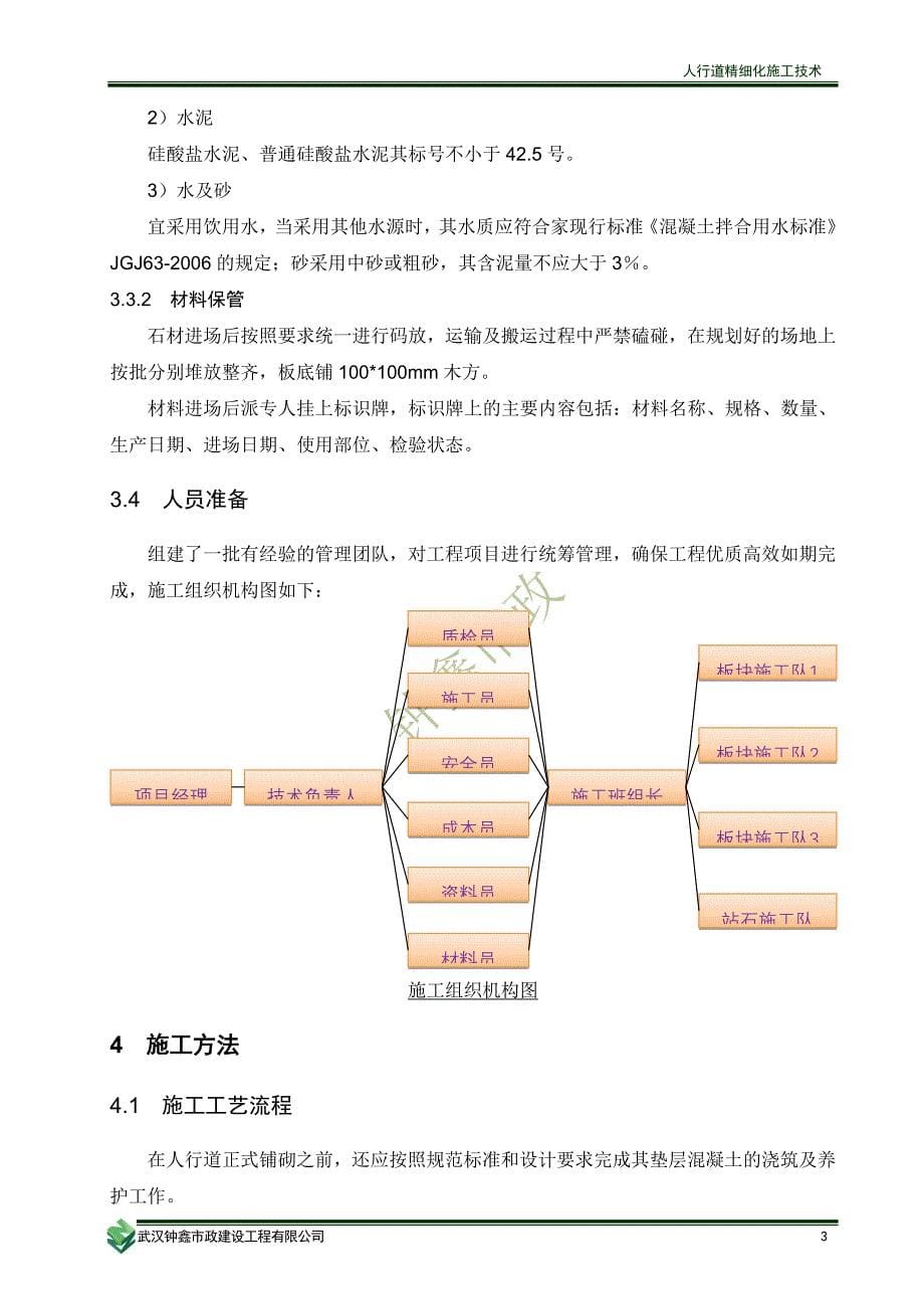 人行道精细化施工技术_第5页