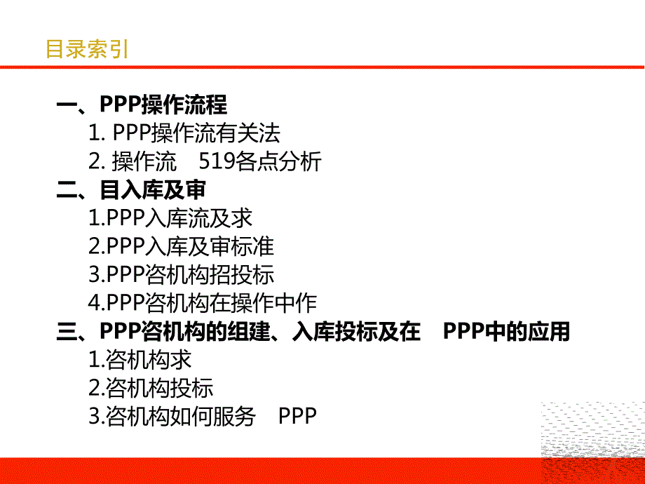 PPP流程和入库与项目评审_第2页