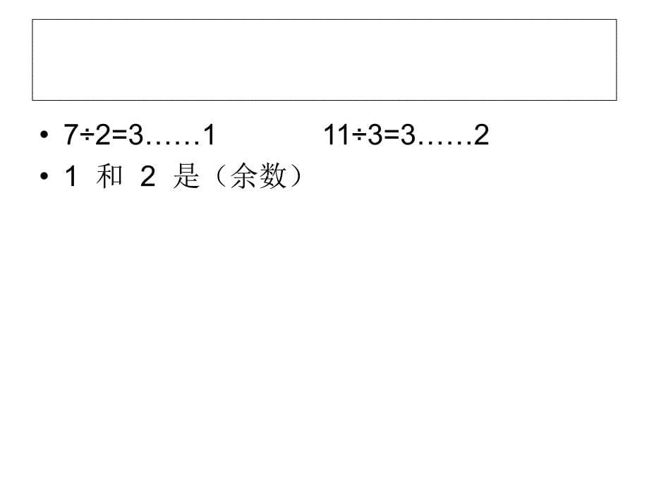 余数与除数的关系 2_第5页