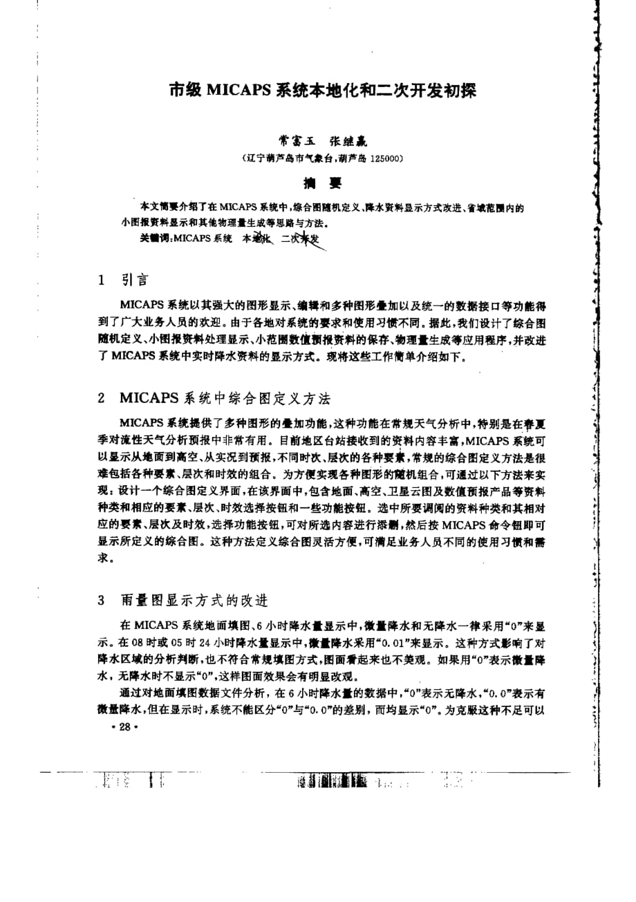 市级micaps系统本地化和二次开发初探_第1页