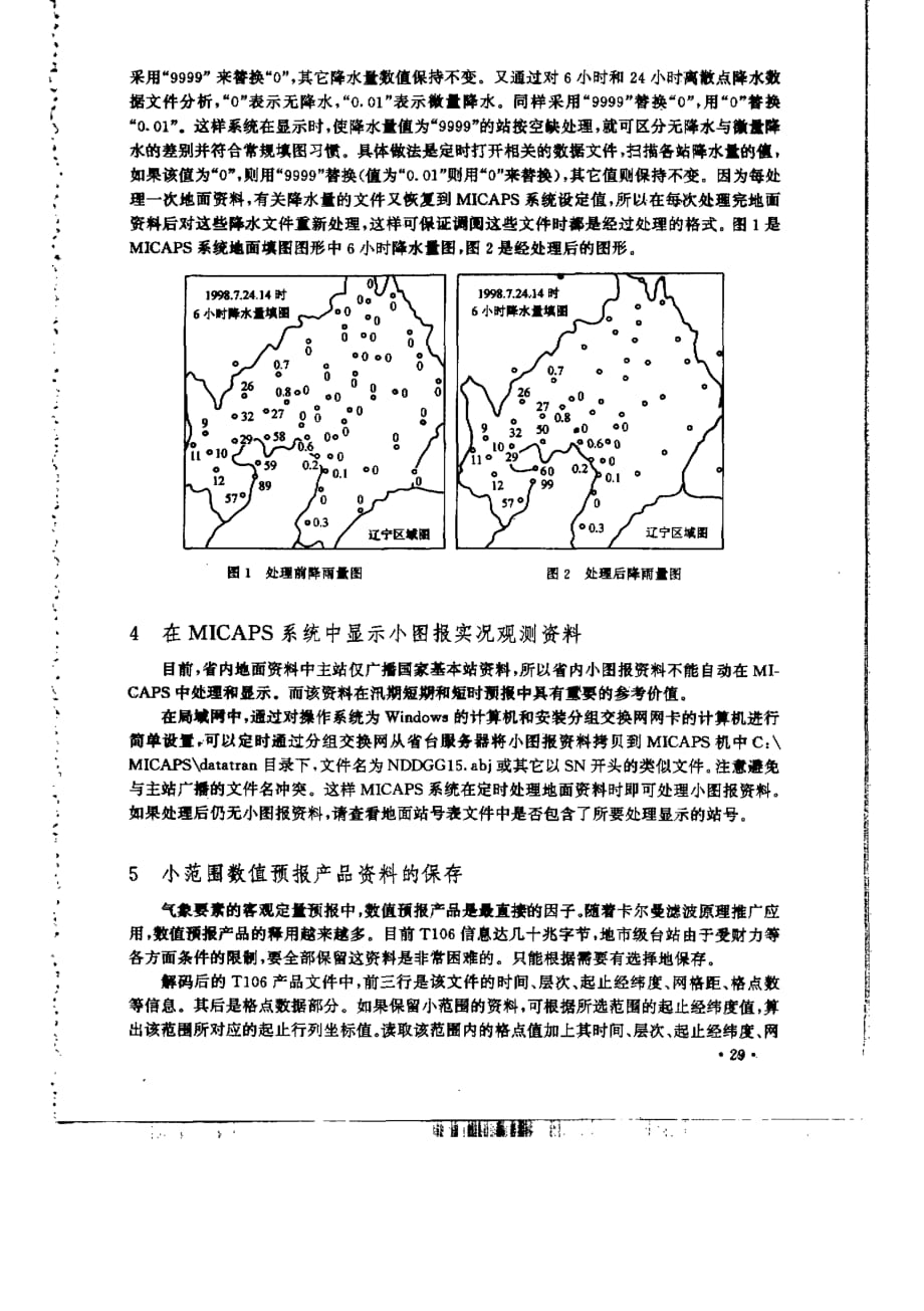 市级micaps系统本地化和二次开发初探_第2页