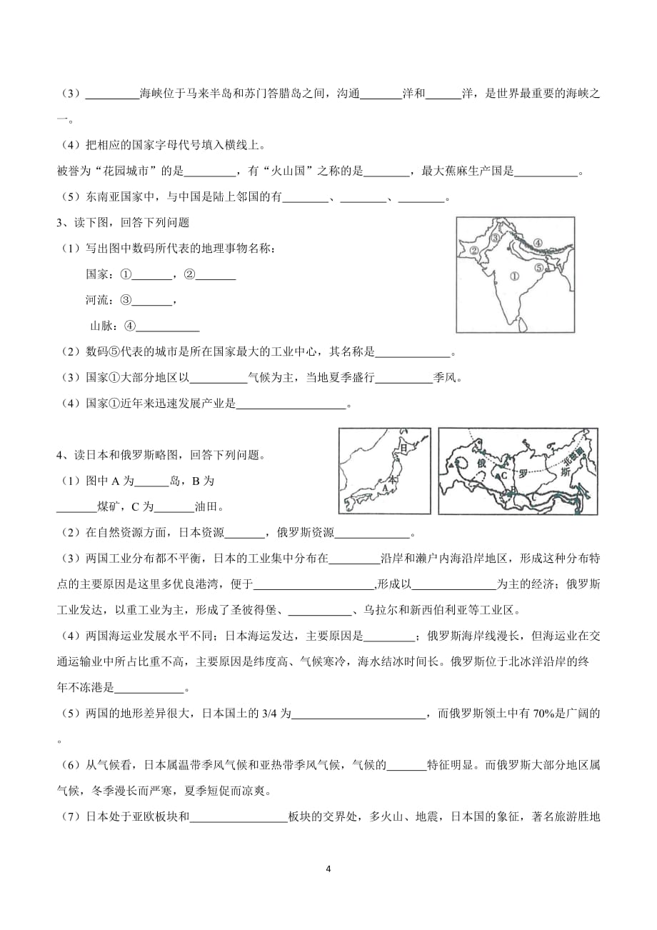 湖南省益阳市第六中学初中部2017--2018学年下学期七年级期中考试地理试题（无答案）.doc_第4页